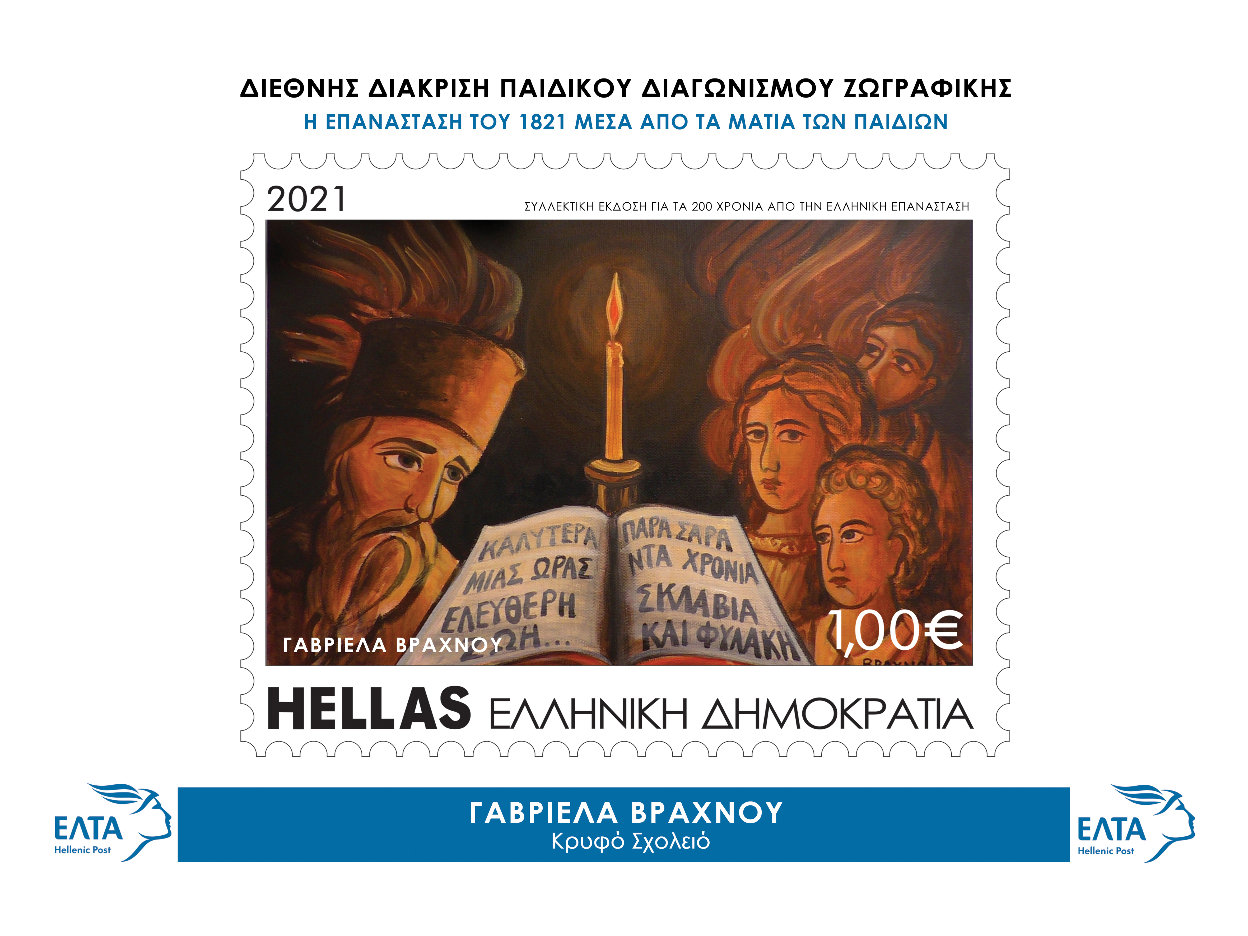 Vrachnos-2 Vrachnos-2